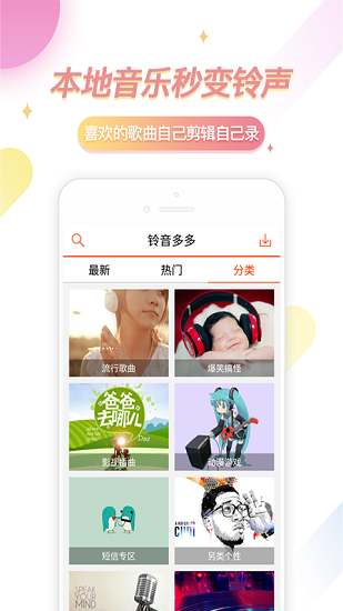 手机铃音多多 v1.2.6 安卓版