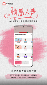 华为阅读app v9.1.44.300