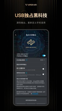 VIPER HiFi下载app v4.3.2