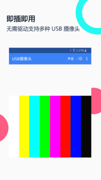 USB摄像头下载app v3.2.4