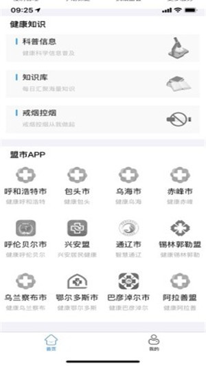 蒙健康app v1.0.0