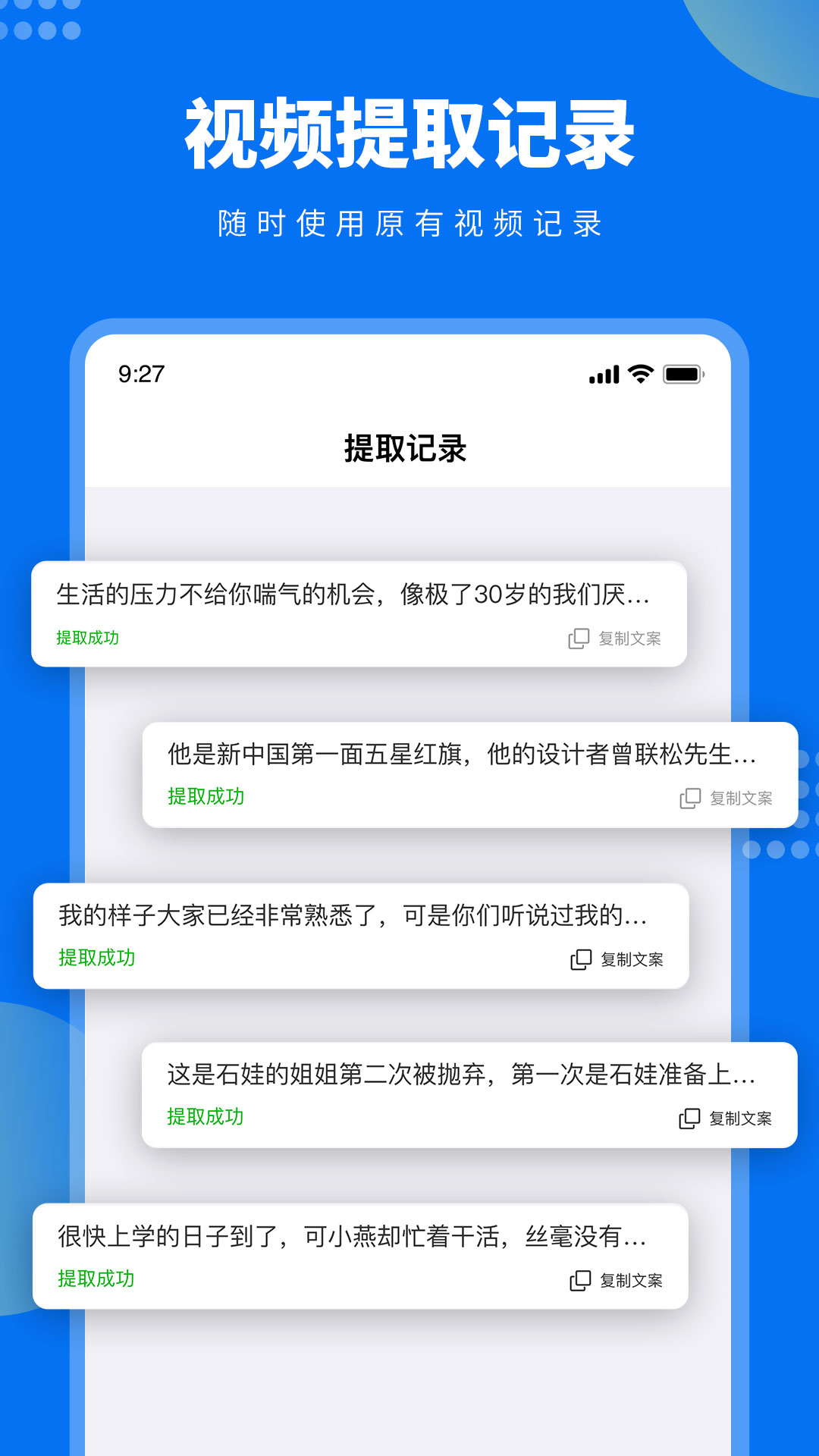 视频文案提取app v1.0.1