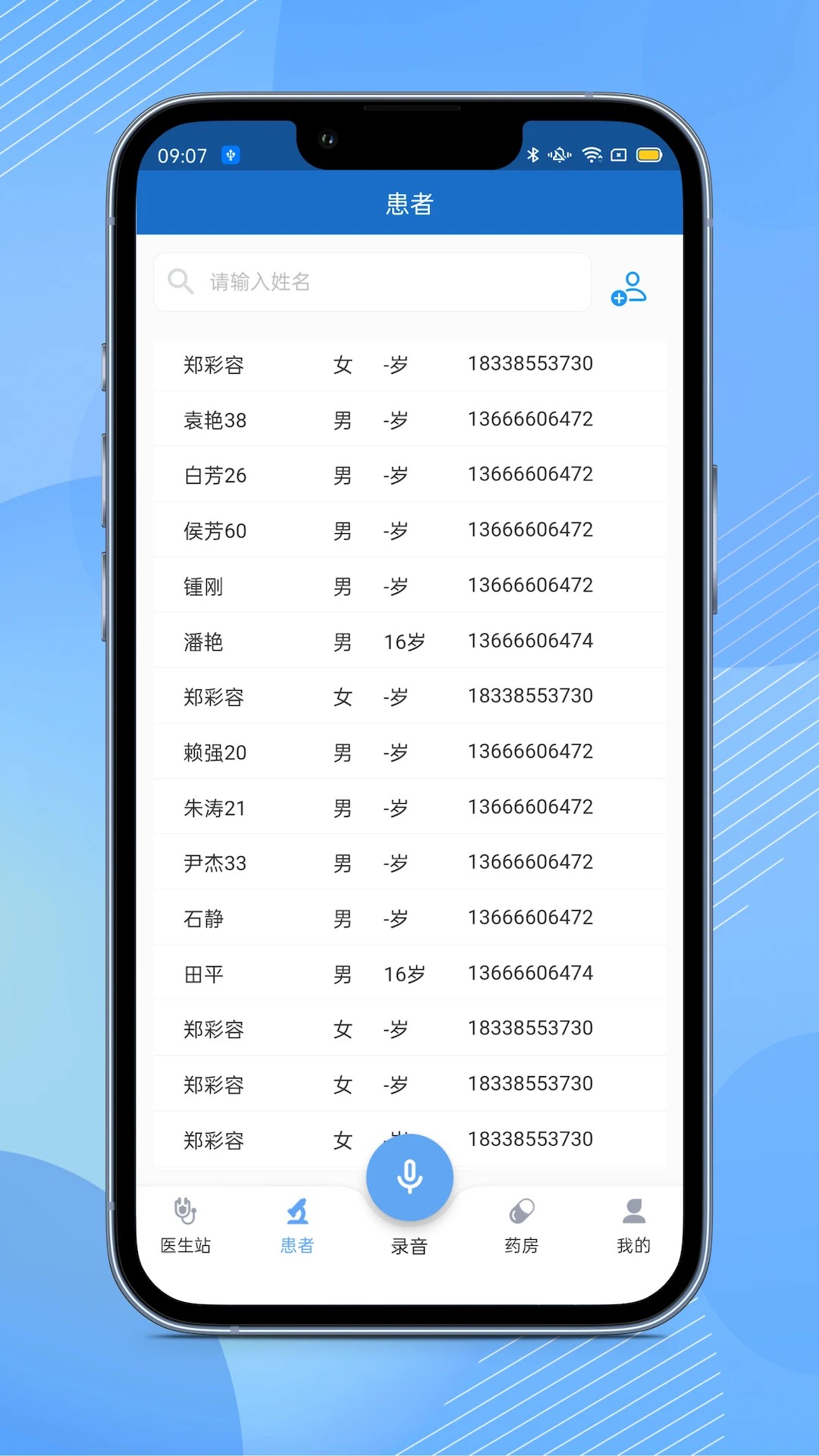 全诊通诊所app v1.5.14