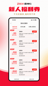 震坤行app v1.58.0