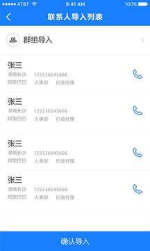通讯录导入助手下载app v1.4.0