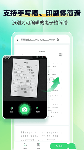 乐谱识别智谱师 v1.1.7 安卓版