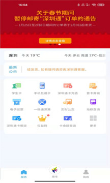 深圳通下载app v2.8.4