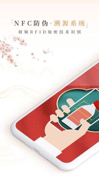 茅粉国酒NFC防伪溯源下载app v1.8
