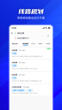 坐公交下载app v2.2.8