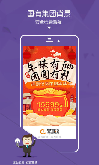 安宜投 v3.1.4 安卓版