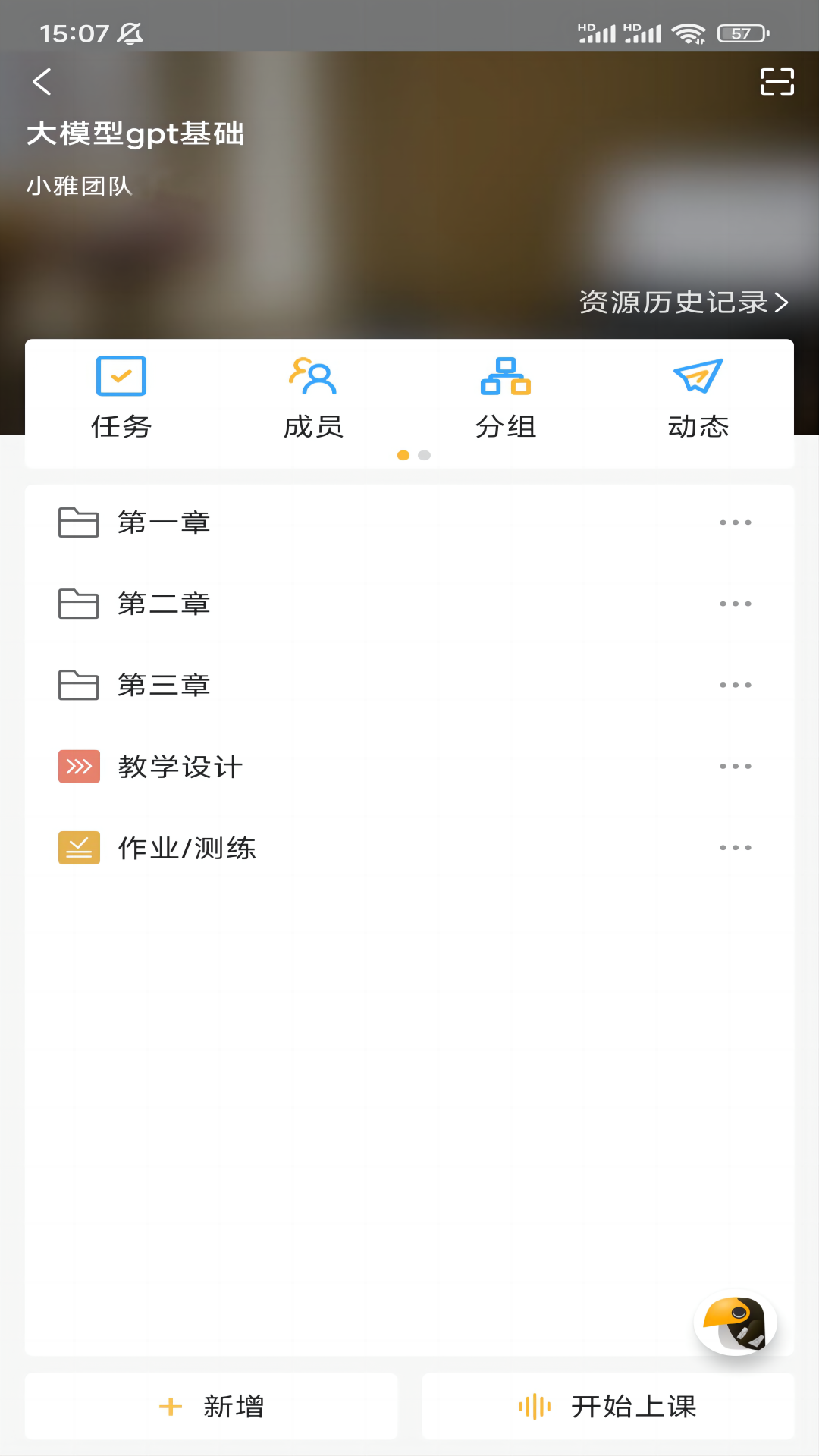 小雅智能助手教学 v2.2.4204 安卓版