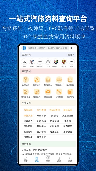 汽修宝典app v2.10.2