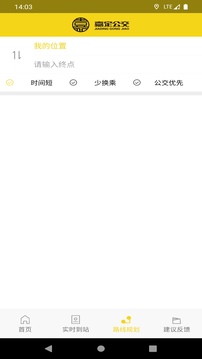 嘉定公交下载app v2.5.8