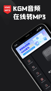 kgm转换mp3大师下载app v1.5