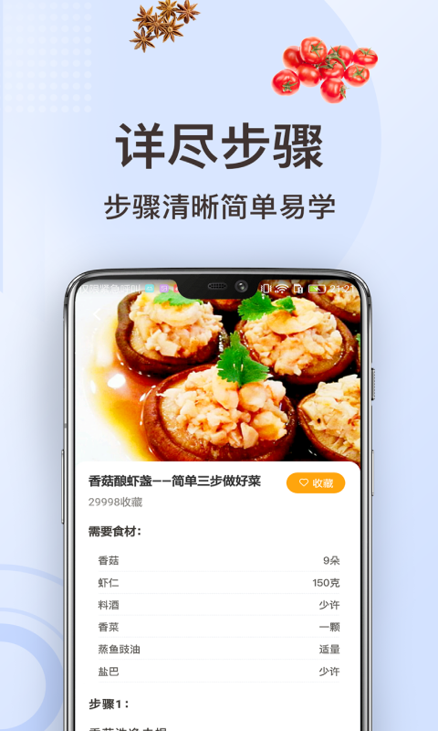 家常菜做法app v3.3.9