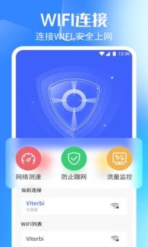 WiFi万能无线网下载app v1.1