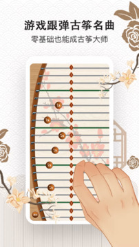 古筝大师下载app v3.1.0