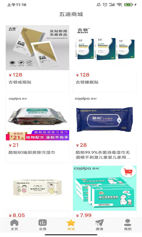 五迪健康app v1.0.0