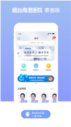 烟台海港医院app v4.7