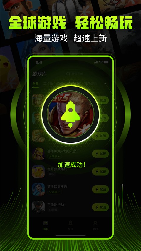 迅雷上网加速器app v1.0.16.0