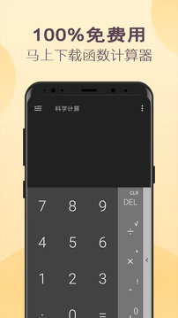 高级计算器下载app v5.1202.44