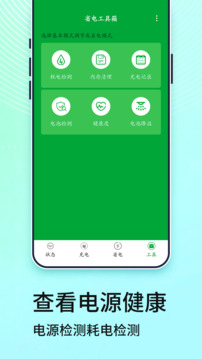 电池管家下载app v1.0.0