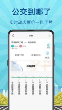 掌上实时公交下载app v6.1.6146