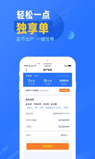 贷经纪 v1.7.2 安卓版