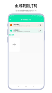 智能截图打码下载app vV1.0.4