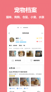 宠物王国app v5.3.2
