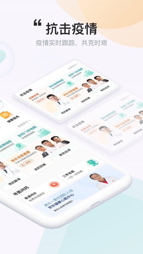 京东大药房app v2.0.8