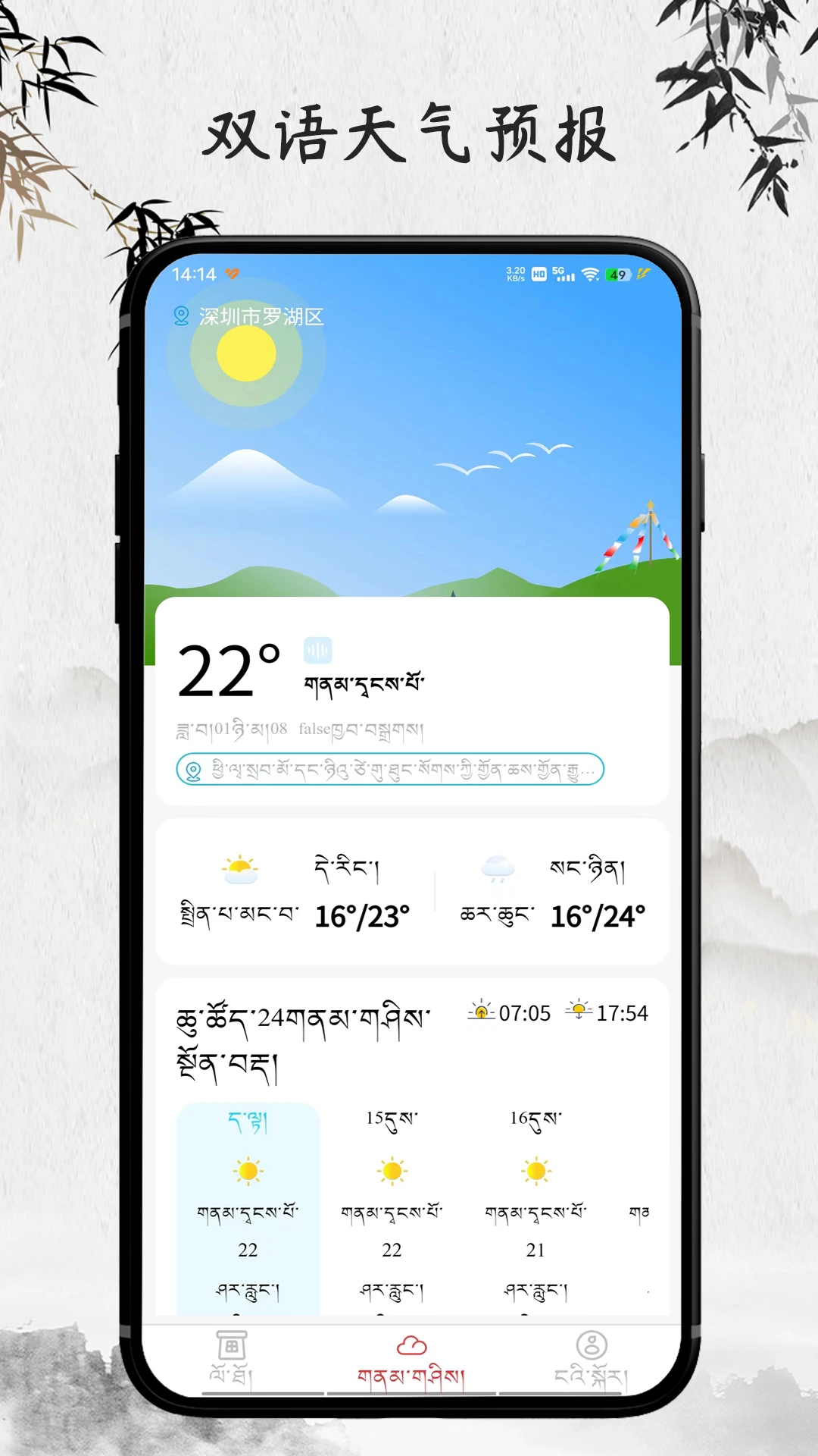 羚羊藏历天气app v1.4.2