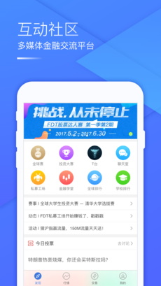 FDT操盘手 v6.4.3.180514001 安卓版