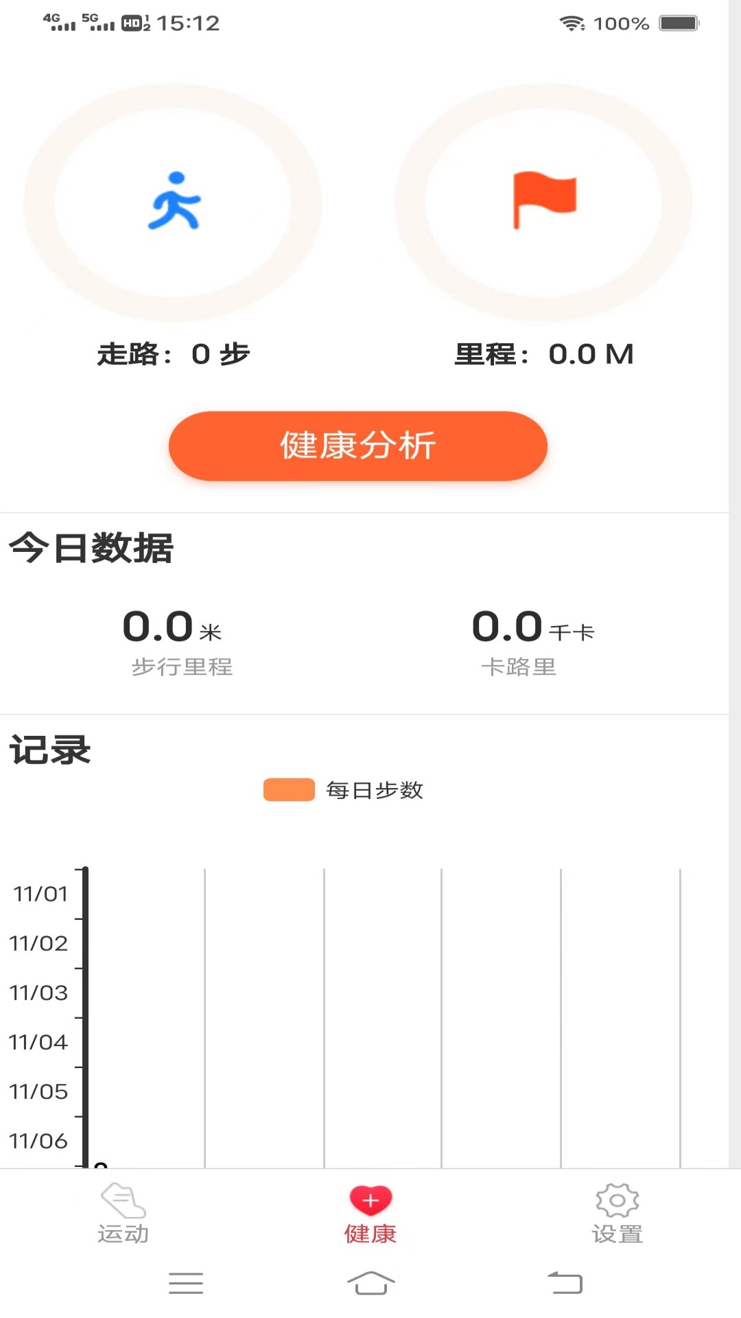 步行计app v6.3.7.3