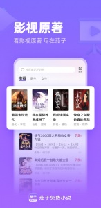 茄子免费小说app v2.20