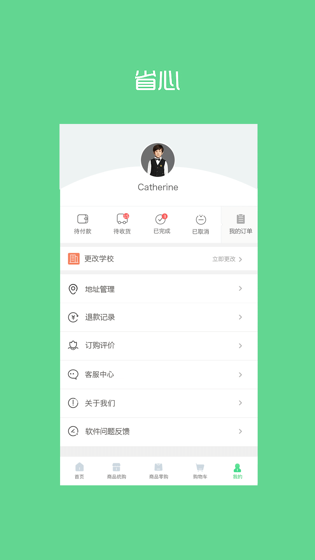 阳光智园 校服订购平台app v4.2.7