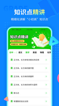 中小学同步课堂下载app v1.7.2