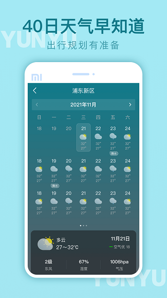 云雨天气app v1.9.11