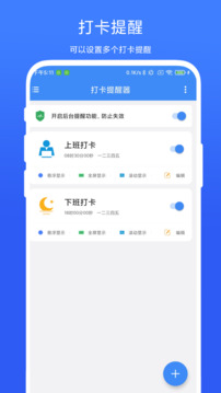 打卡提醒器下载app vV1.0.7