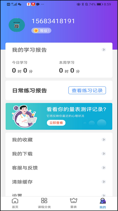 聚焦心理app v1.0.0