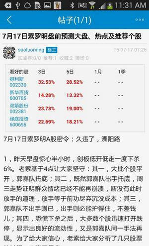 淘股吧 v6.22 安卓版