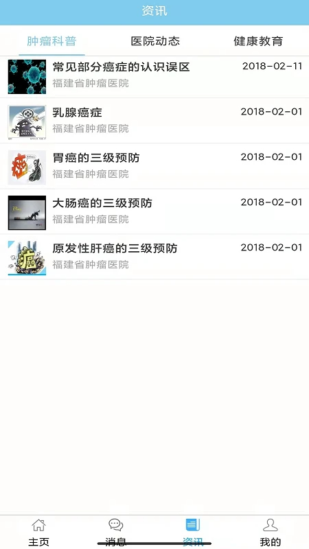 福建省肿瘤医院app v2.47