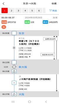 日本地铁下载app v1.1.2