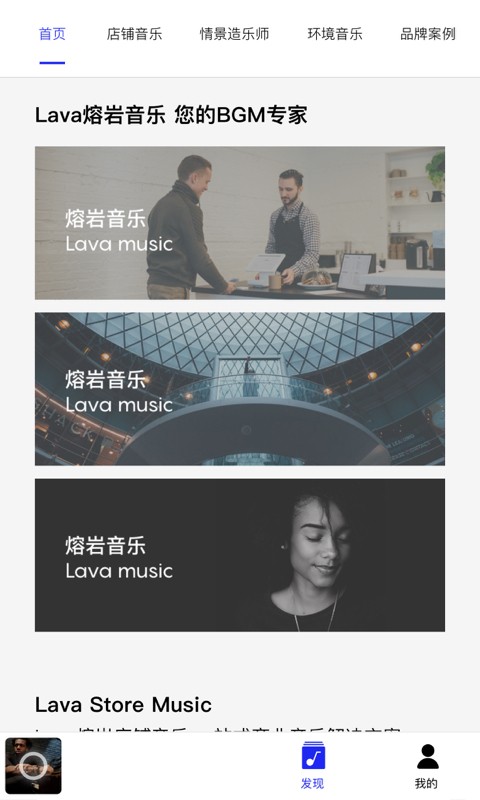 Lava店铺音乐 v2.5.19 安卓版