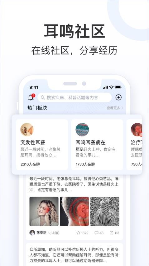 复旦耳鸣RSapp v1.0.8