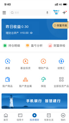 中国建设银行个人网上银行 v8.8.1 安卓版