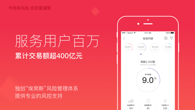 海象理财 v5.0.0 安卓版