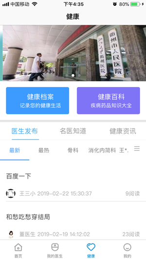 南孔仁医app v1.0.6