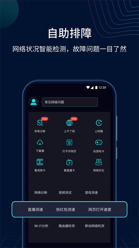 测速网 2026最新版app v2.1.9
