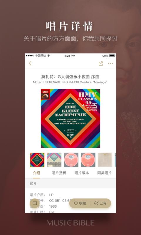 音乐圣经 v5.0.0 安卓版